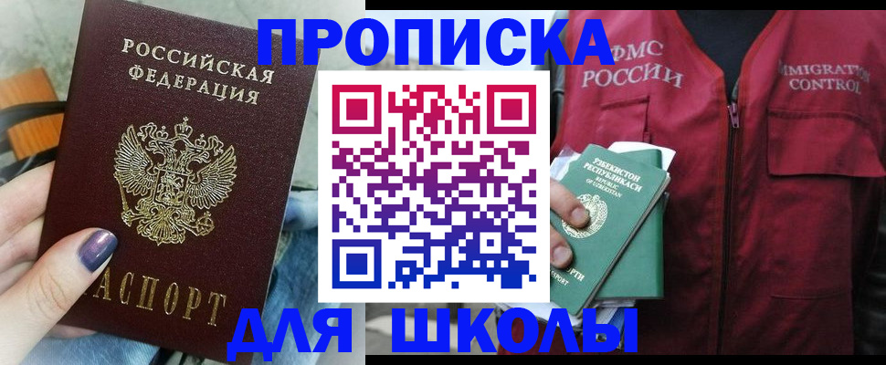 купить прописку в Тольятти